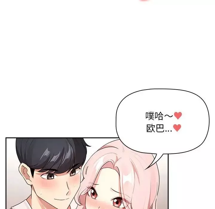 疫情期间的家教生活-第118話 - 图片 89