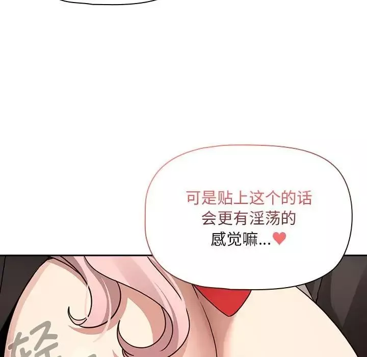 疫情期间的家教生活-第118話 - 图片 91