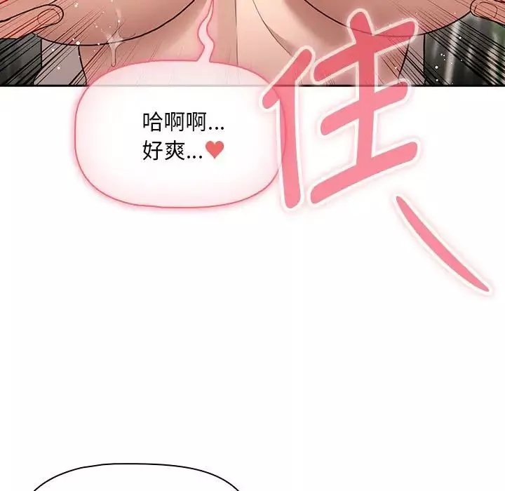 疫情期间的家教生活-第118話 - 图片 98