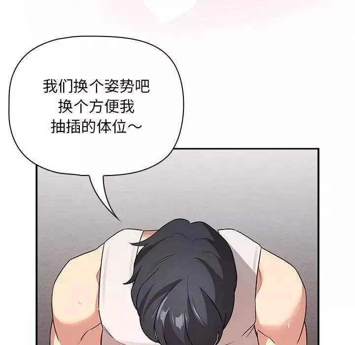 疫情期间的家教生活-第118話 - 图片 103
