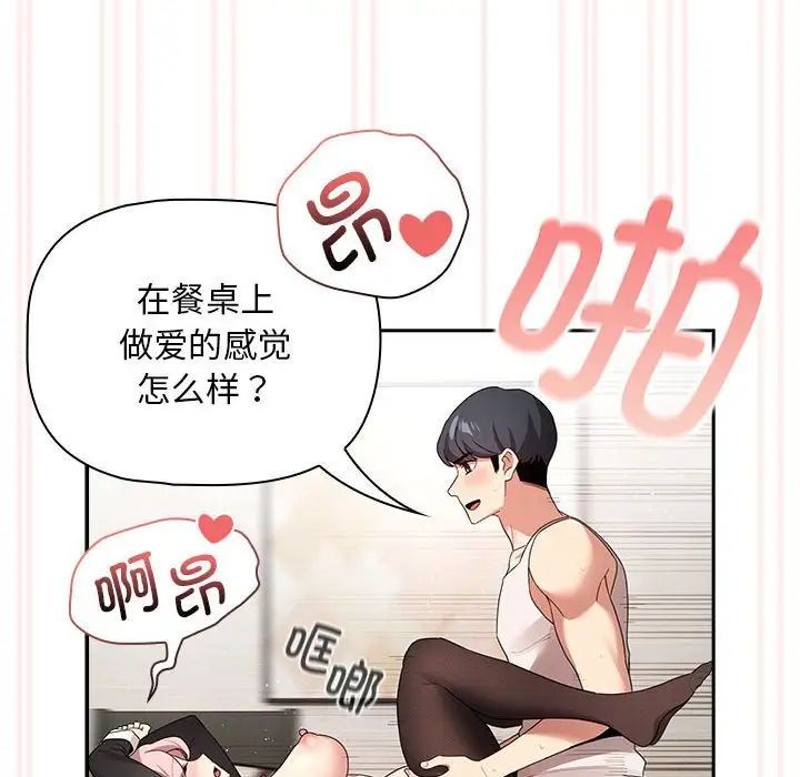 疫情期间的家教生活第118話