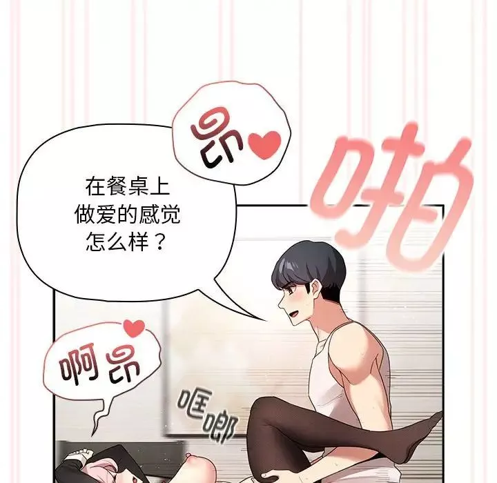 疫情期间的家教生活-第118話 - 图片 110