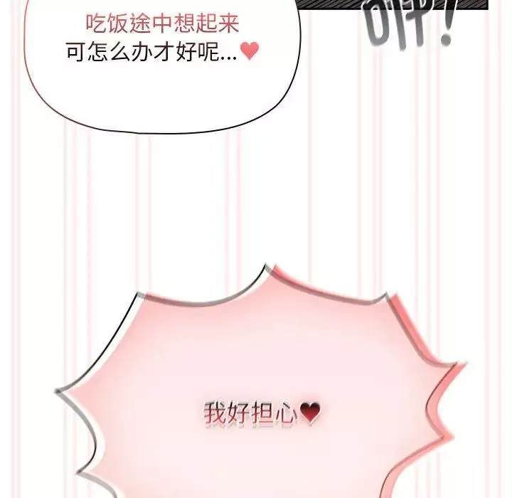疫情期间的家教生活-第118話 - 图片 113