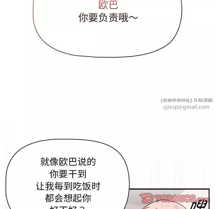 疫情期間的家教生活第118話