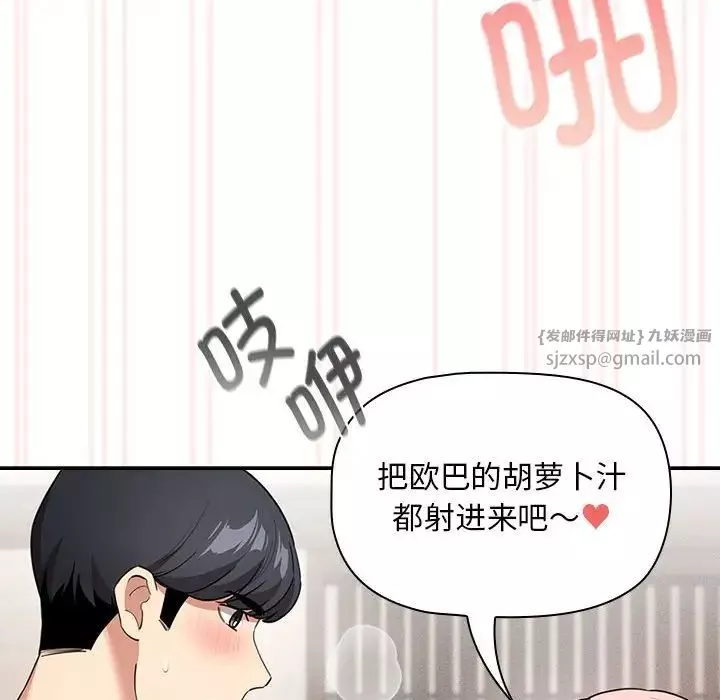 疫情期间的家教生活-第118話 - 图片 125