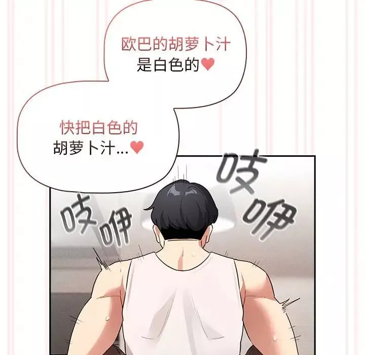 疫情期间的家教生活-第118話 - 图片 128