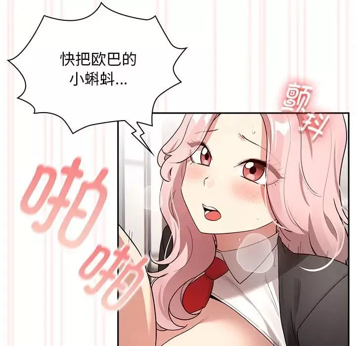 疫情期间的家教生活-第118話 - 图片 130