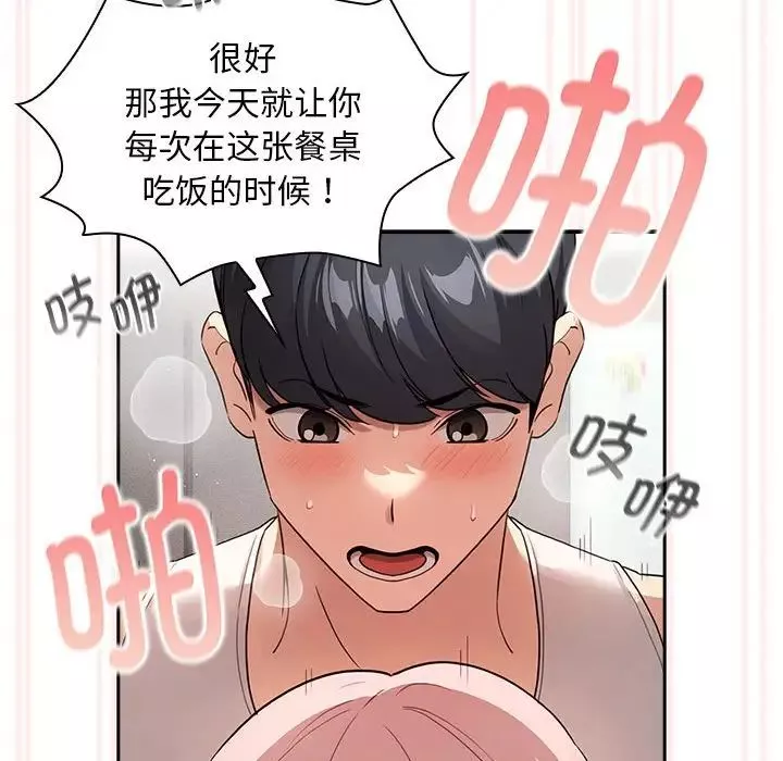 疫情期间的家教生活-第118話 - 图片 132