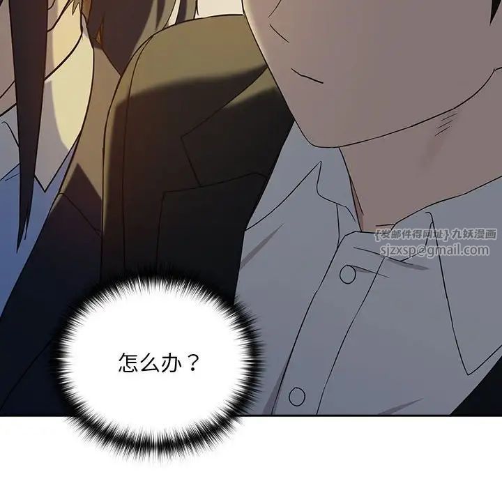 下班后的例行恋爱第8話