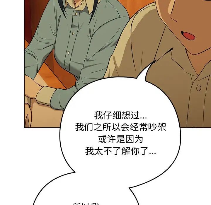 下班后的例行恋爱第8話