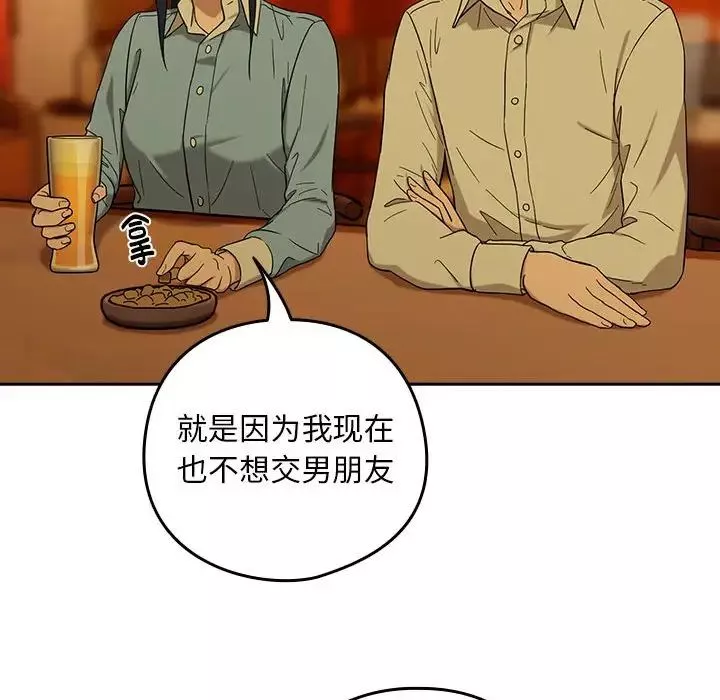 下班后的例行恋爱第8話