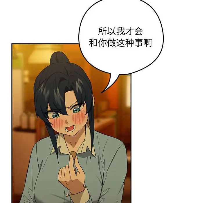 下班后的例行恋爱第8話