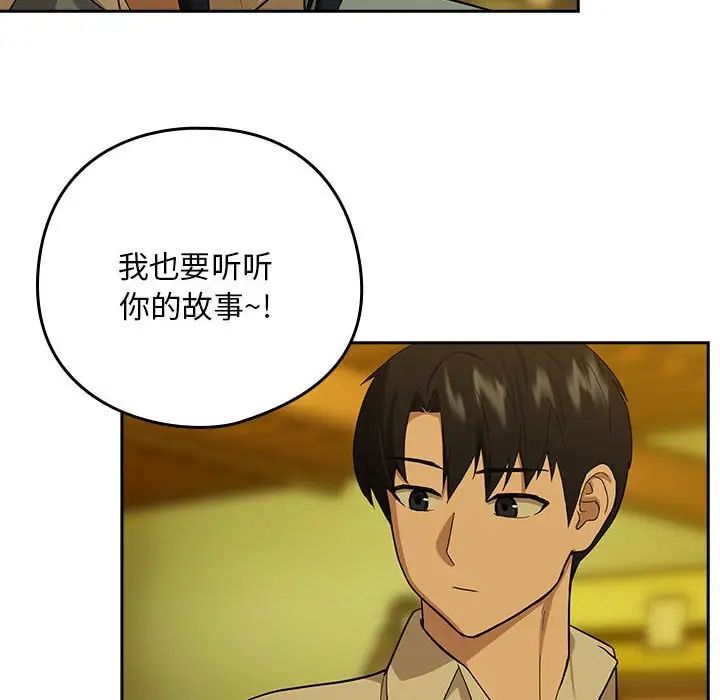 下班后的例行恋爱第8話