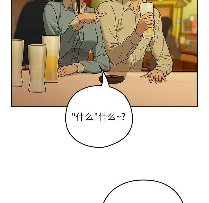 下班后的例行恋爱第8話