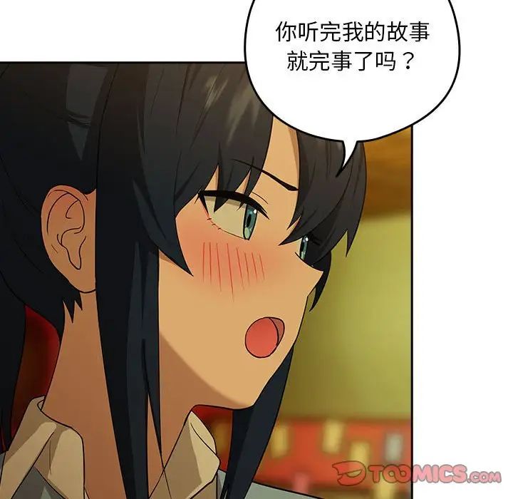 下班后的例行恋爱第8話