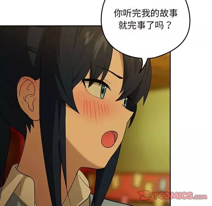 下班后的例行恋爱第8話