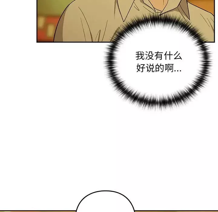 下班后的例行恋爱-第8話 - 图片 77