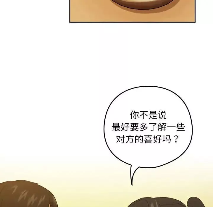 下班后的例行恋爱-第8話 - 图片 84