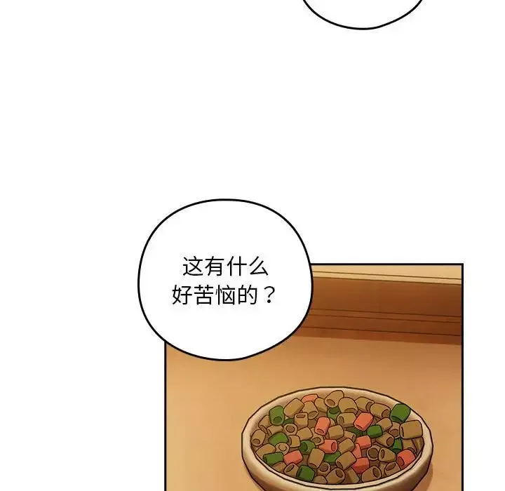 下班后的例行恋爱-第8話 - 图片 83