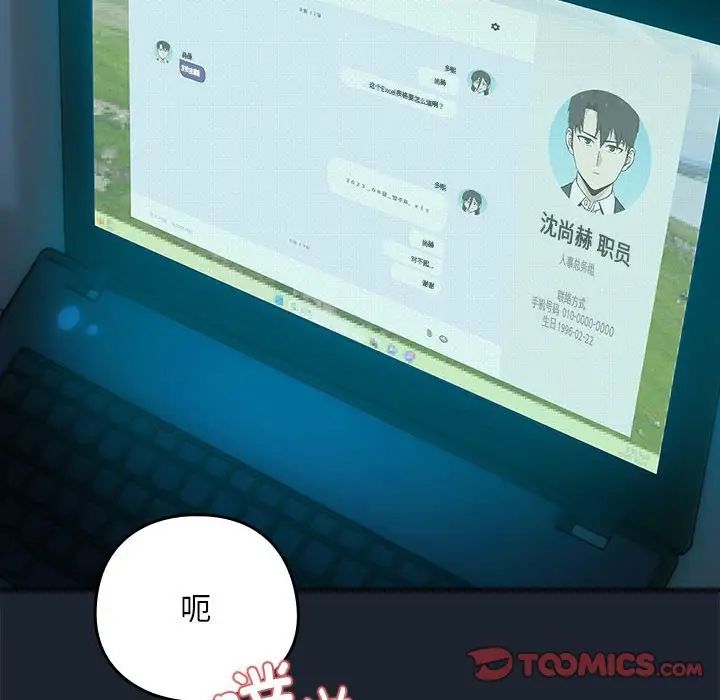 下班后的例行恋爱第8話