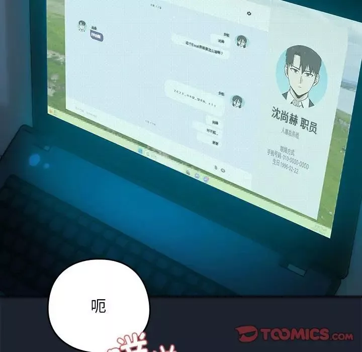 下班后的例行恋爱-第8話 - 图片 99