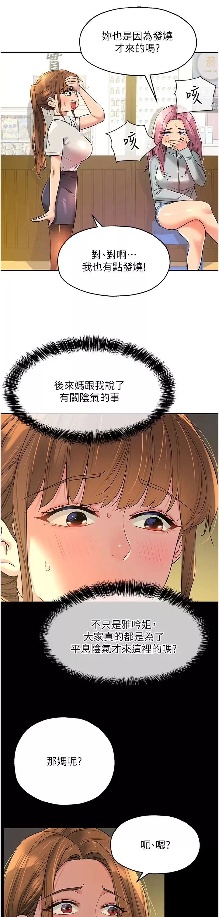 洞洞杂货店-第90話-陽氣陰囊大解放! - 图片 5