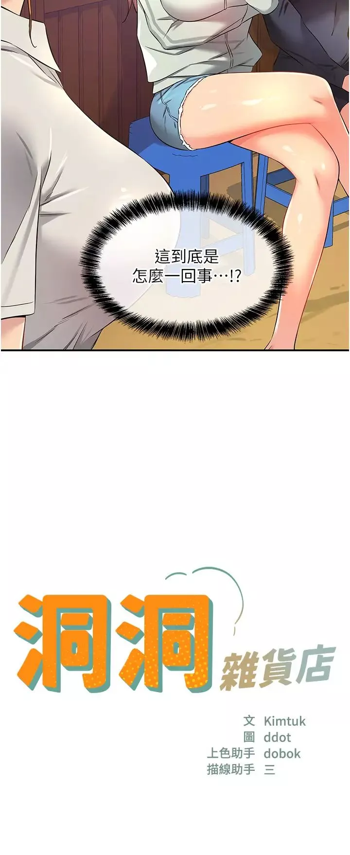 洞洞杂货店-第90話-陽氣陰囊大解放! - 图片 4