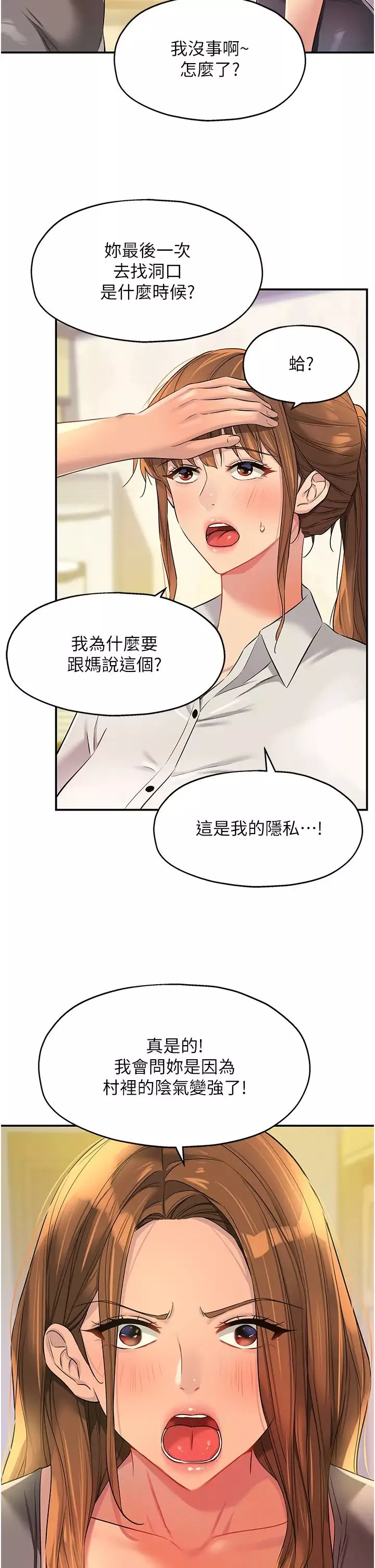 洞洞雜貨店第90話-陽氣陰囊大解放!