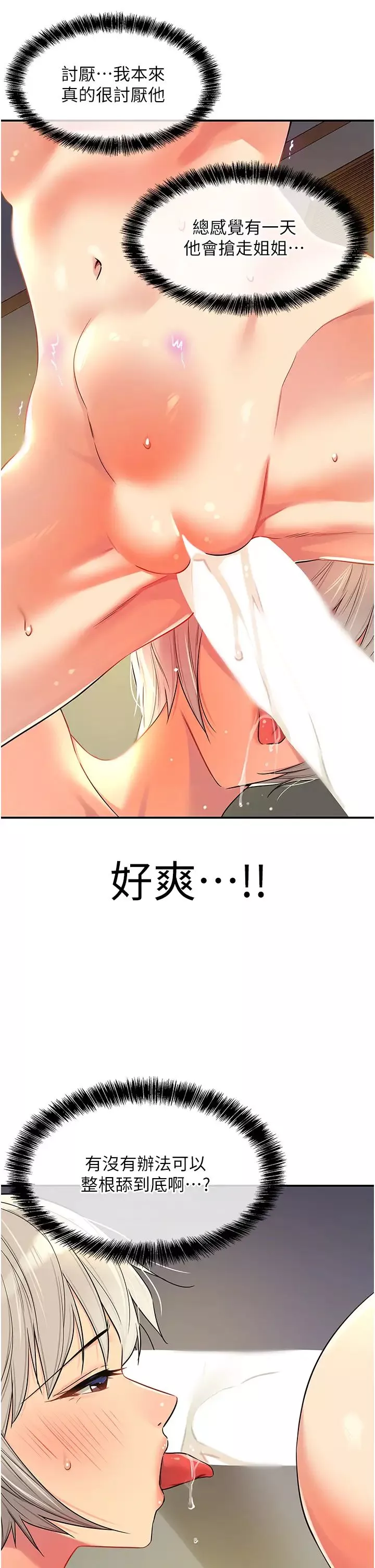 洞洞雜貨店第90話-陽氣陰囊大解放!