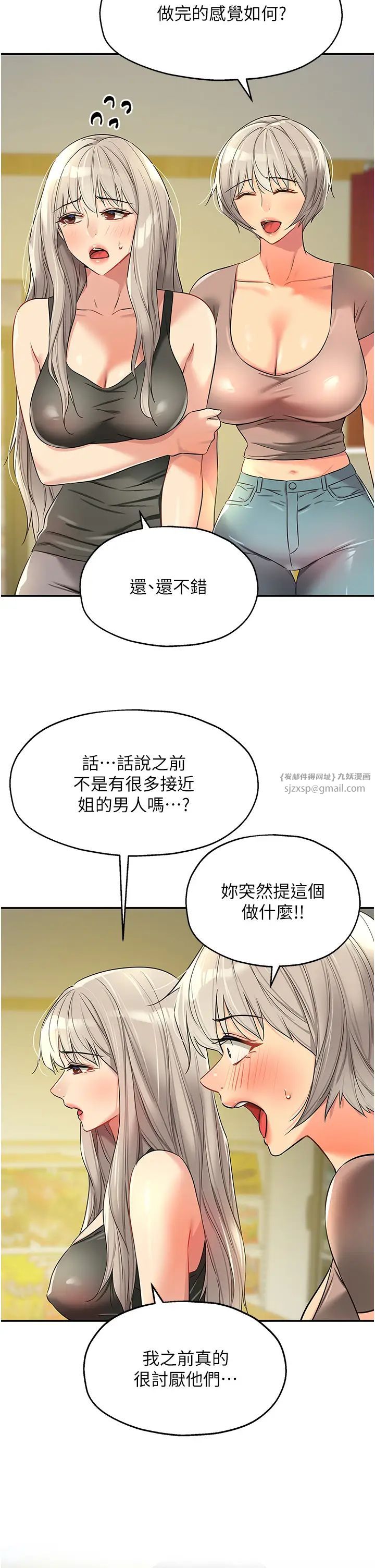 洞洞杂货店第90話-陽氣陰囊大解放!