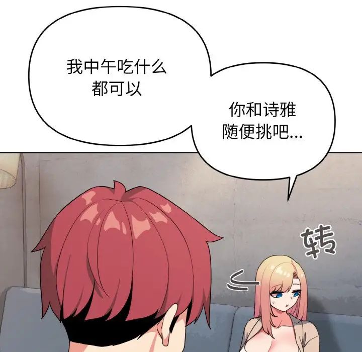 大学生活就从社团开始第90話