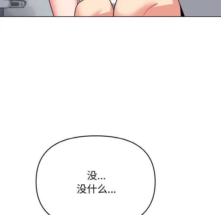 大学生活就从社团开始第90話