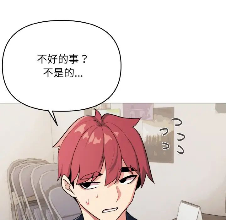 大学生活就从社团开始第90話