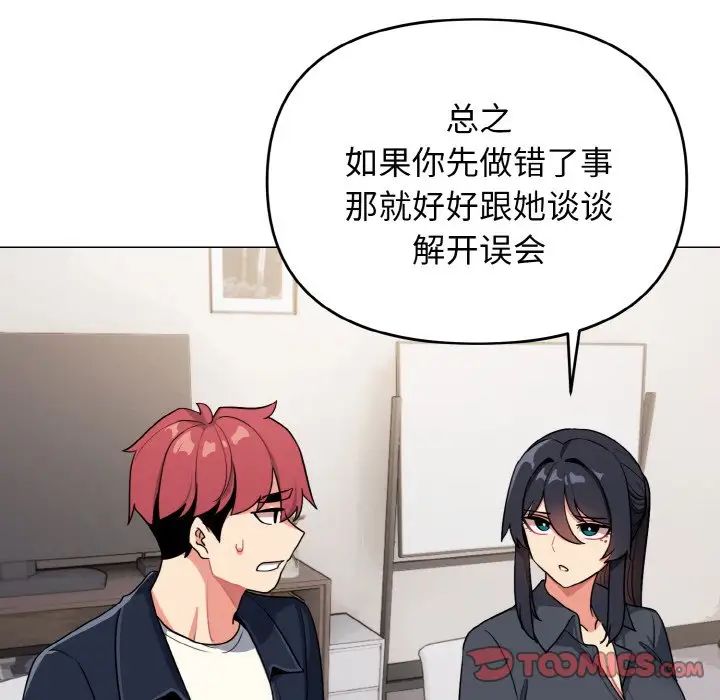 大学生活就从社团开始第90話