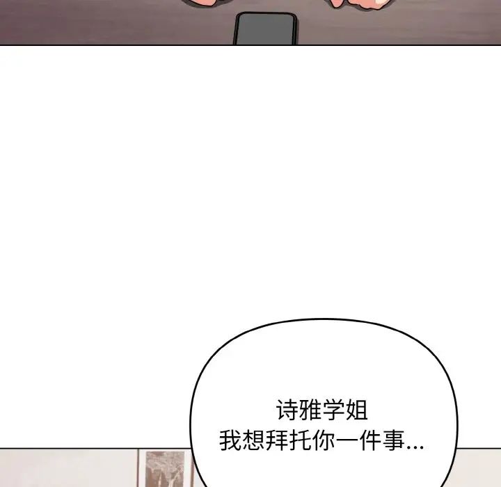 大学生活就从社团开始第90話