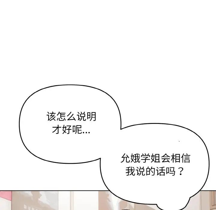 大学生活就从社团开始第90話