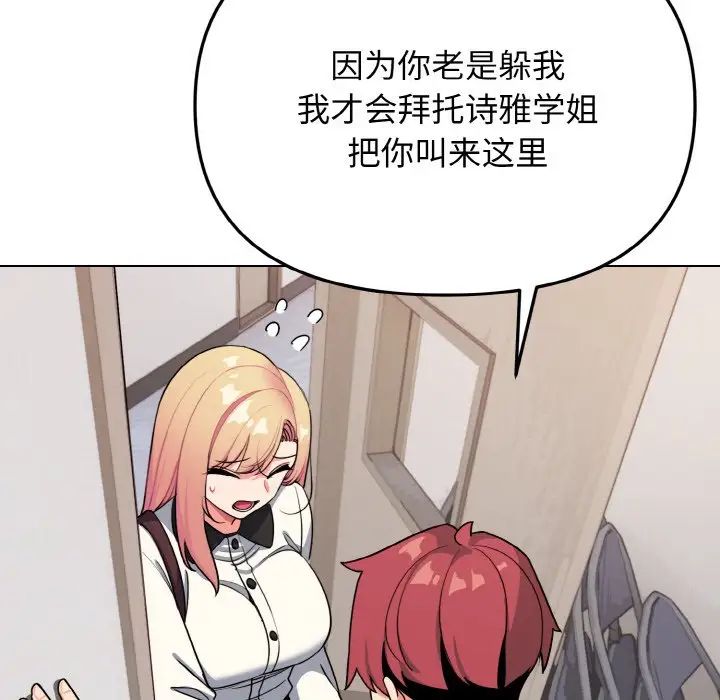 大学生活就从社团开始第90話