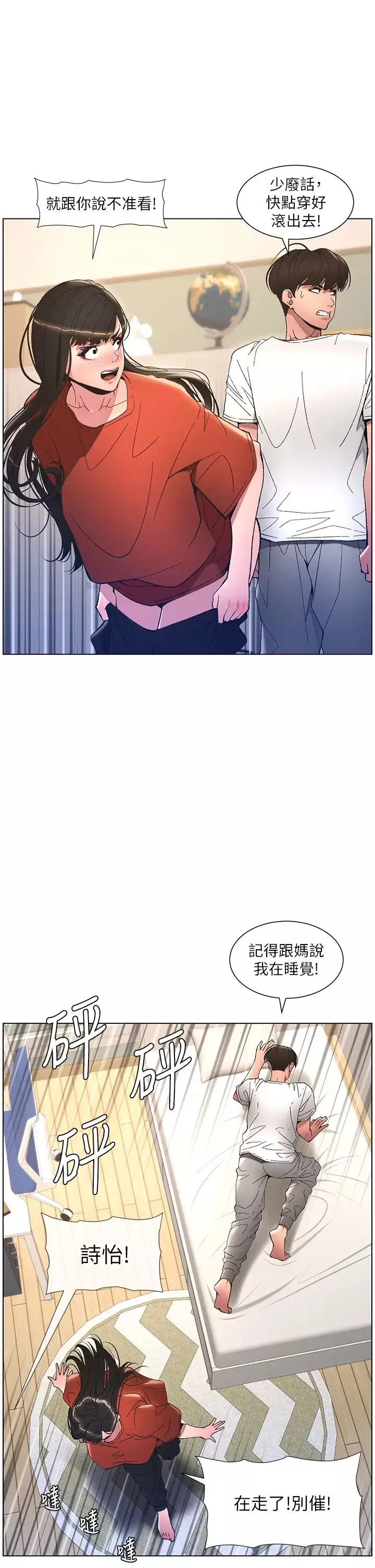 兄妹的秘密授課第10話-店長約我「深度」教學