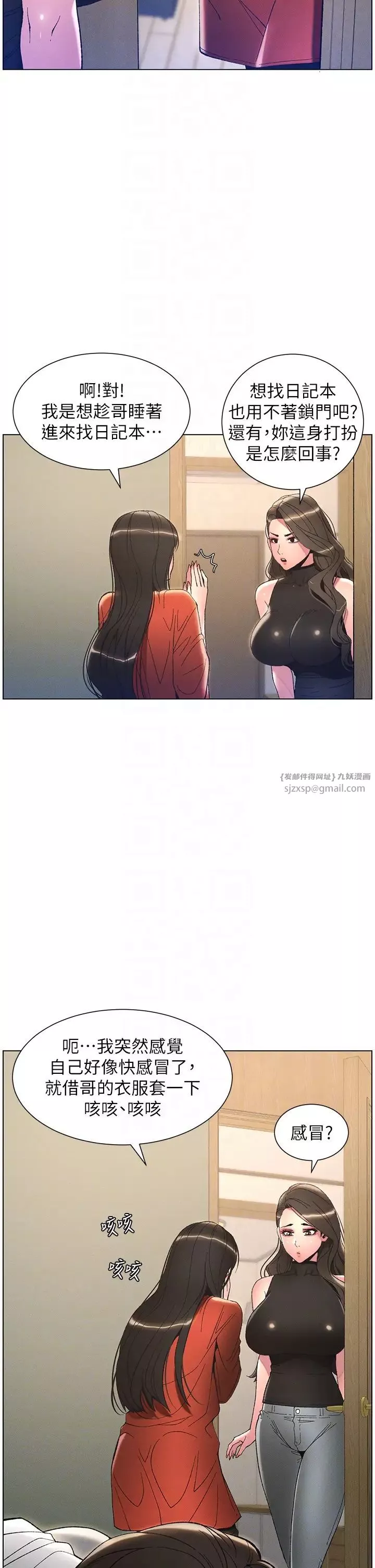 兄妹的秘密授课-第10話-店長約我「深度」教學 - 图片 14