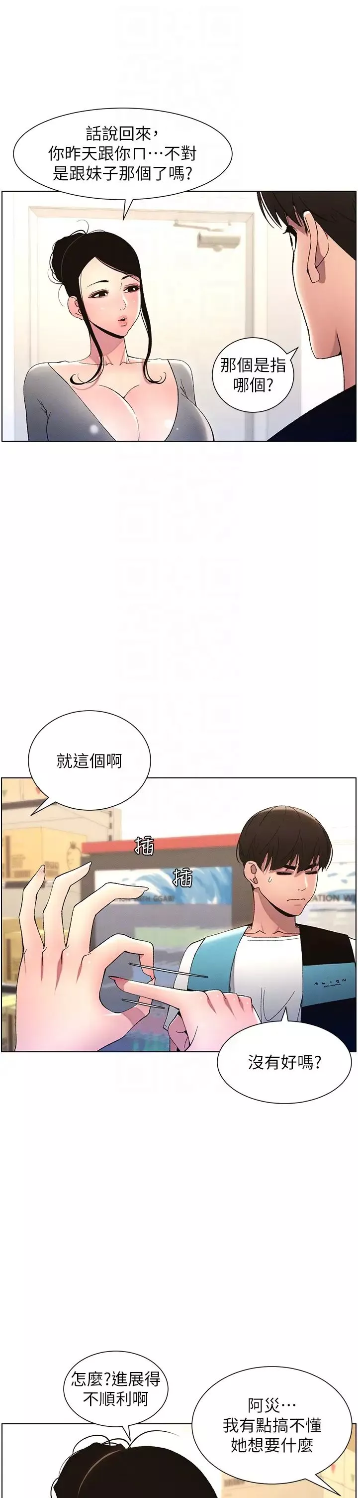 兄妹的秘密授课-第10話-店長約我「深度」教學 - 图片 24