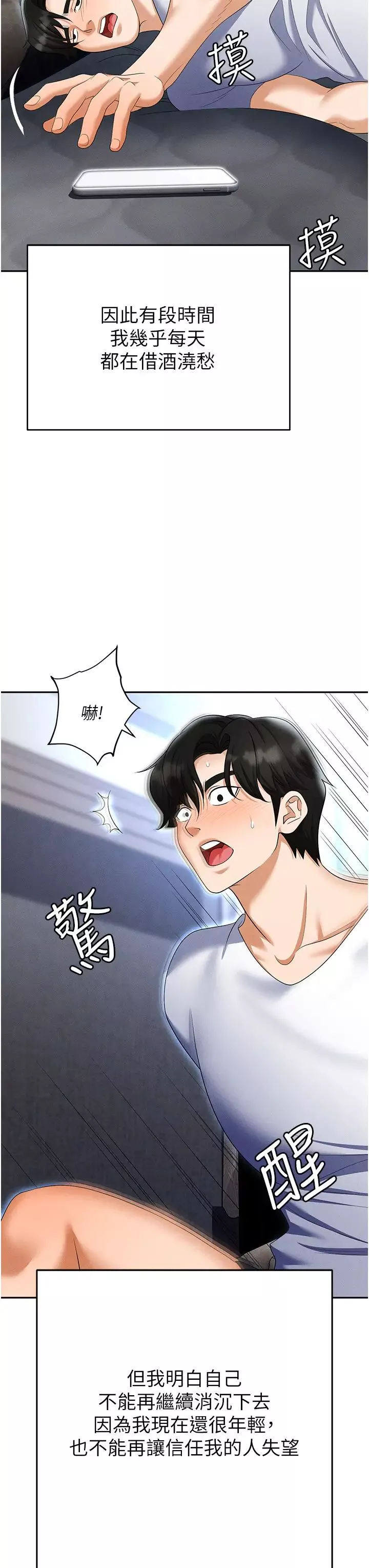 職場陷阱第89話最終話-一輩子不想逃離的陷阱