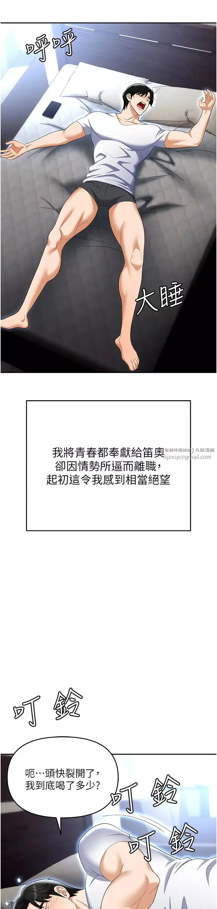 職場陷阱第89話最終話-一輩子不想逃離的陷阱