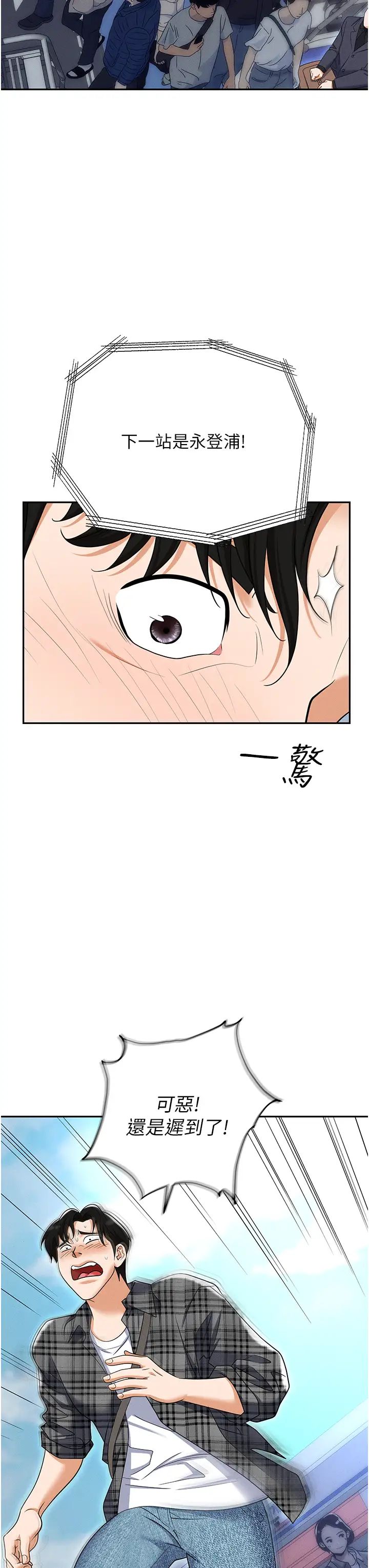 职场陷阱第89話最終話-一輩子不想逃離的陷阱