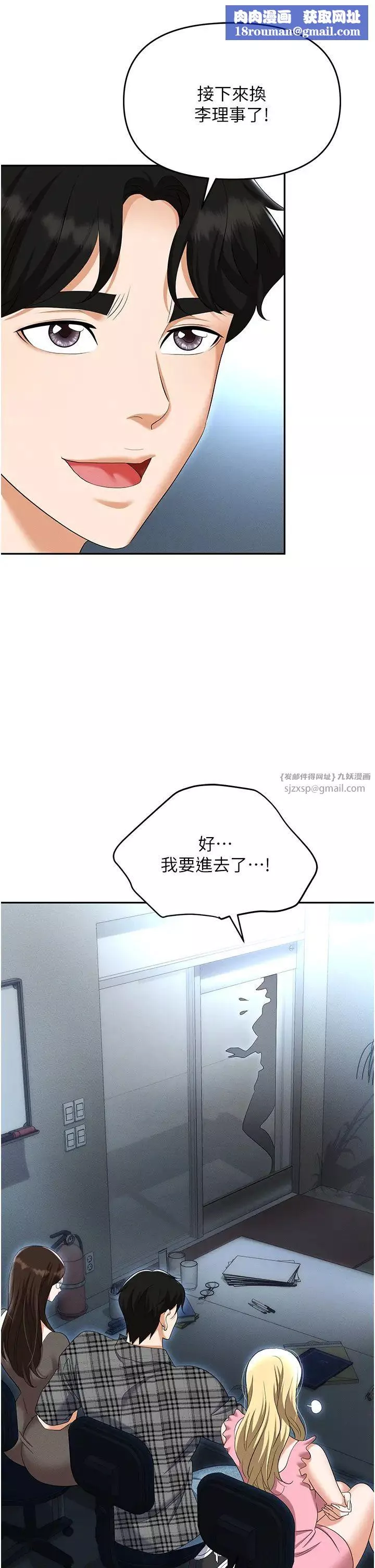 職場陷阱第89話最終話-一輩子不想逃離的陷阱