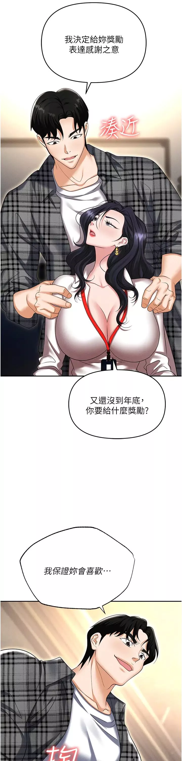 職場陷阱第89話最終話-一輩子不想逃離的陷阱