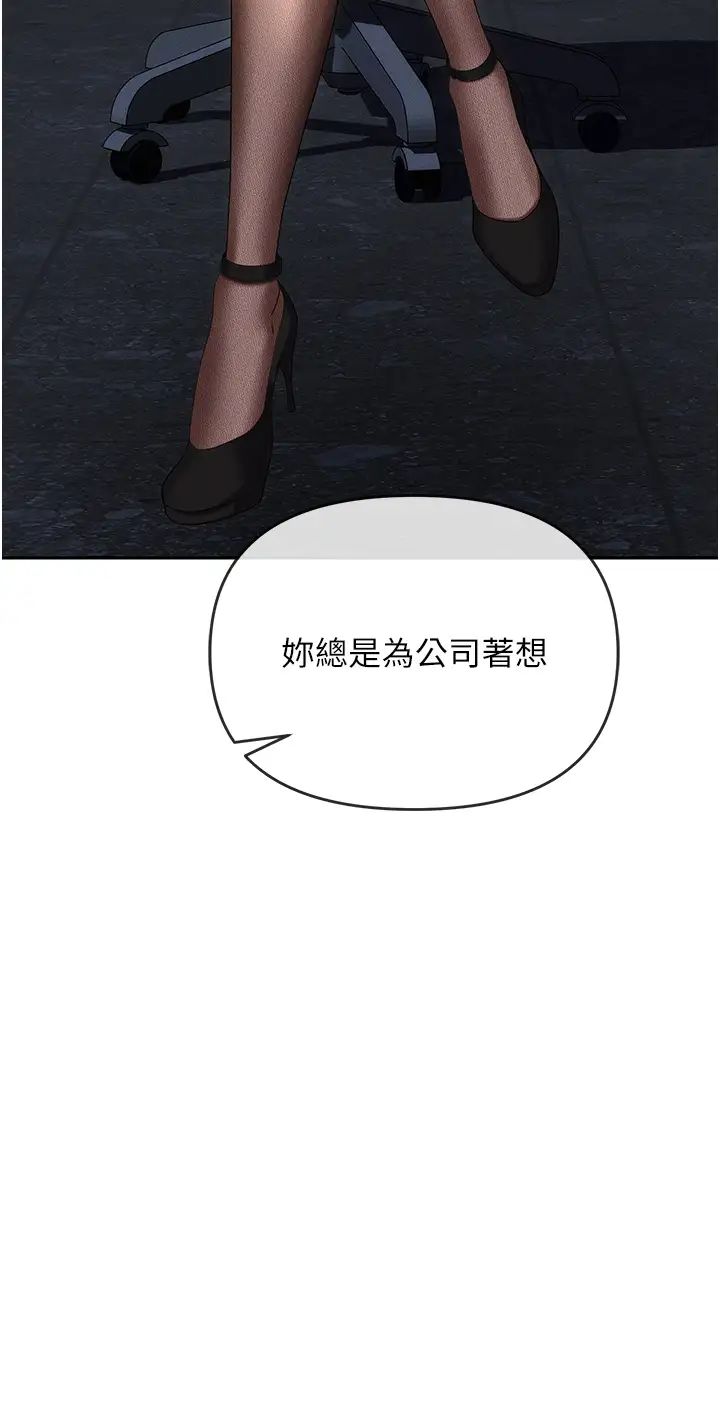 职场陷阱第89話最終話-一輩子不想逃離的陷阱