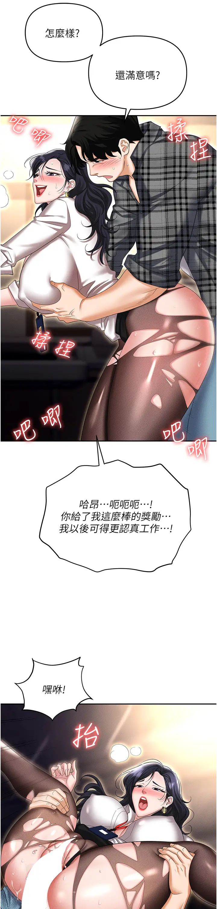 职场陷阱第89話最終話-一輩子不想逃離的陷阱