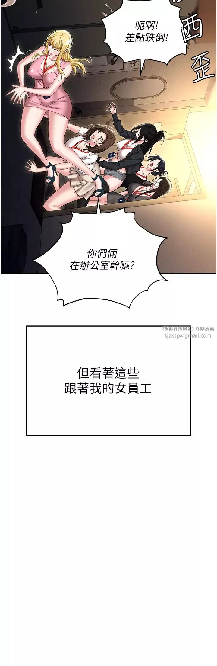 职场陷阱-第89話最終話-一輩子不想逃離的陷阱 - 图片 60