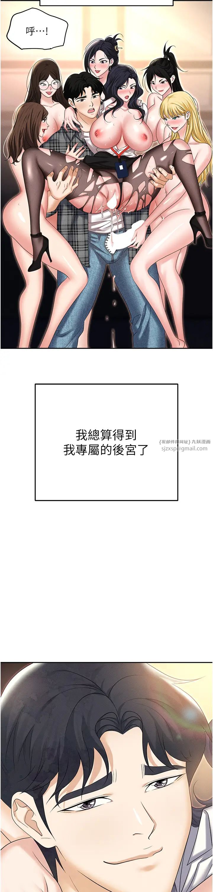 职场陷阱第89話最終話-一輩子不想逃離的陷阱