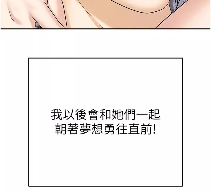 職場陷阱第89話最終話-一輩子不想逃離的陷阱